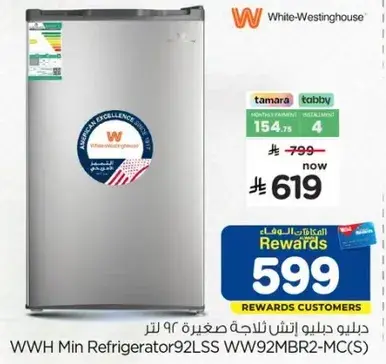 دليل اتش ثلاجه صغيره 92 لتر