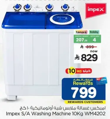 امبكس غساله ملابس شبه اوتوماتيكيه 10 كجم