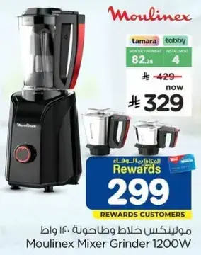 Moulinex Mixer Grinder 1200W