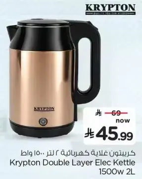 Krypton Double Layer Electric Kettle 1500W