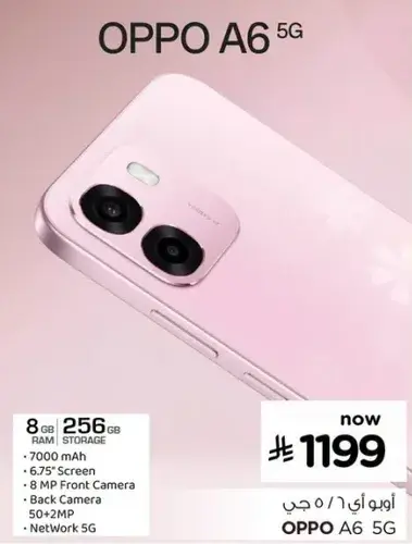 اوبو A6 5 جي بسعه 8 جيجابايت رام و256 جيجابايت تخزين.