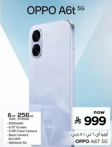 اوبو A6t 5 جي بسعه 6 جيجابايت رام و256 جيجابايت تخزين.