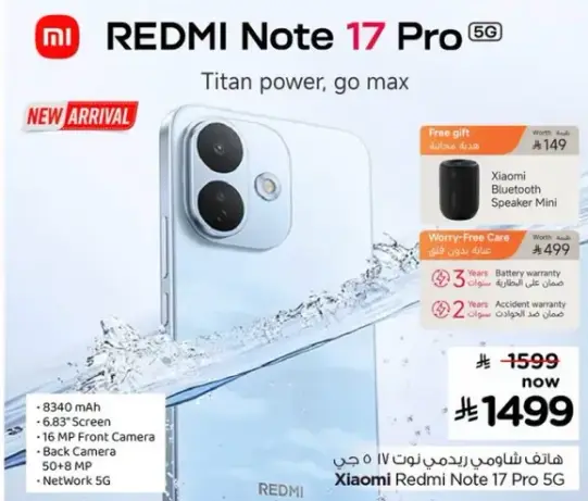 شاومي ريدمي نوت 17 برو 5 جي بسعه 8 جيجابايت رام و256 جيجابايت تخزين.