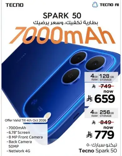 تيكنو سبارك 50 بسعه 4 جيجابايت و128 جيجابايت.