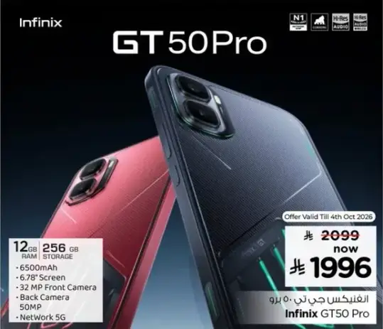 هاتف Infinix GT 50 Pro بسعه 12 جيجابايت RAM و256 جيجابايت تخزين.