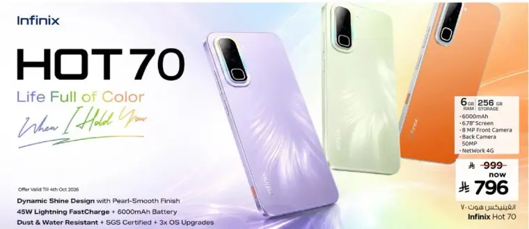 هاتف Infinix HOT 70 بسعه 6 جيجابايت RAM و256 جيجابايت تخزين.