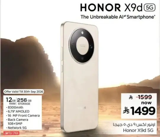 هاتف HONOR X9d 5G بسعه 12 جيجابايت RAM و256 جيجابايت تخزين.