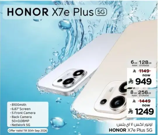 هاتف HONOR X7e Plus 5G بسعه 6 جيجابايت RAM و128 جيجابايت تخزين.