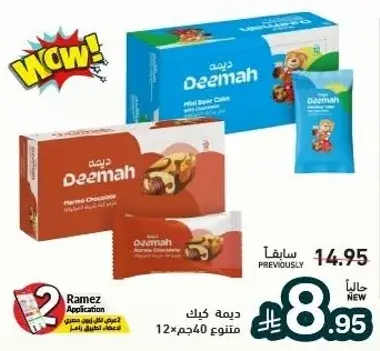 Deemah chocolate 12 x 40 g.