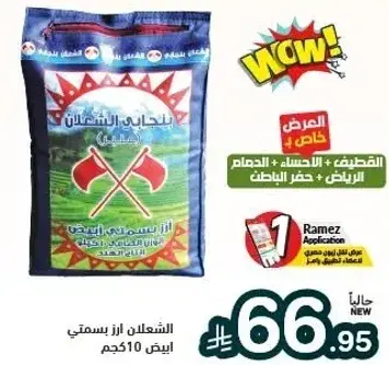 Al-Shahalan rice 10 kg.