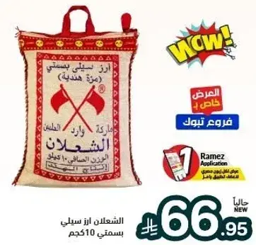 Al-Shahalan rice 10 kg.