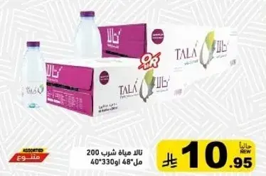 Tala Water 330ml (Pack of 48)