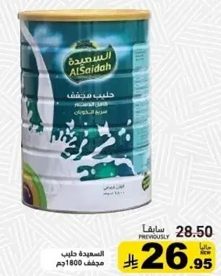 AlSaidah Full Cream Milk Powder 1800g