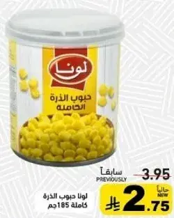 لونا حبوب الذره 185جم