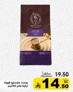 Roast Master Premium Coffee, 250g