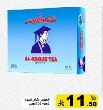 الكبوس شاي اسود 5100 جرام