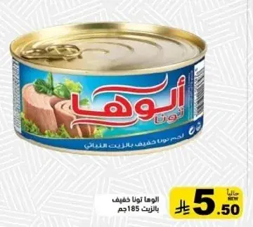 تونه في زيت 185جم