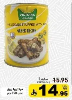 ورق عنب محشي 850جم