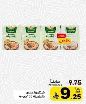 فكتوريا حمص بالطحنيه 135 جم 4×