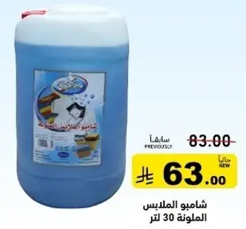 Shampoo for colored clothes 30 liters