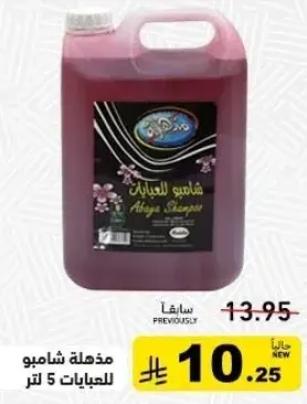 Ahya shampoo 5 liters