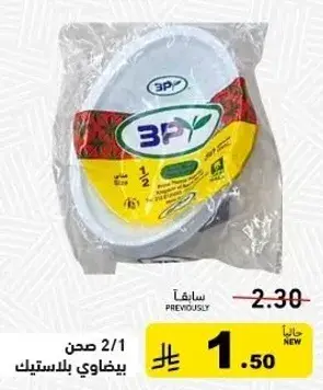 Plastic plates, size 1/2, 50 pieces.