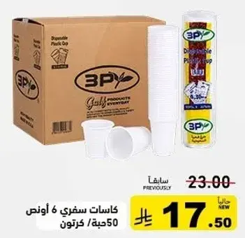 Disposable cups, 6 oz, 50 pieces.