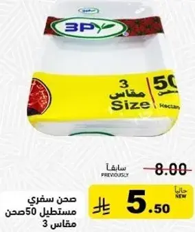 Plastic plates, size 3, 50 pieces.