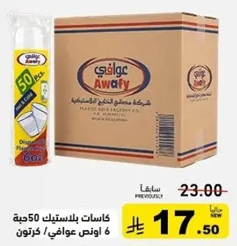 Disposable cups, 6 oz, 50 pieces.