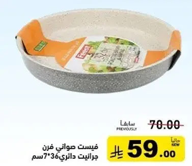 Round baking dish, 36 cm.