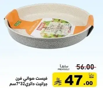 Round baking dish, 32 cm.