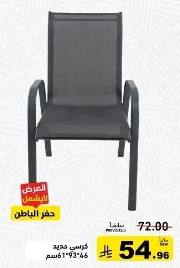 New chair, size 93x61 cm.