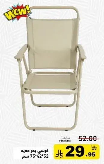 New beach chair, size 75x52 cm.