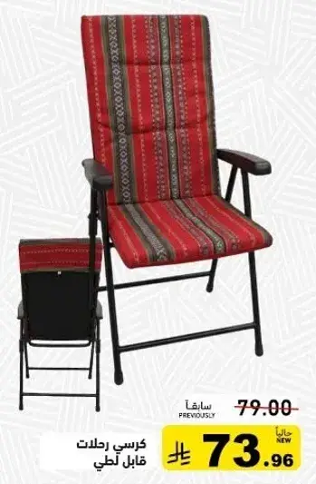 Foldable chair with a red patterned cushion.
