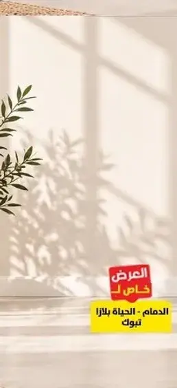 عرض خاص.