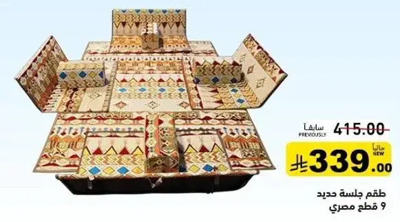 New Egyptian seating set, 9 pieces.