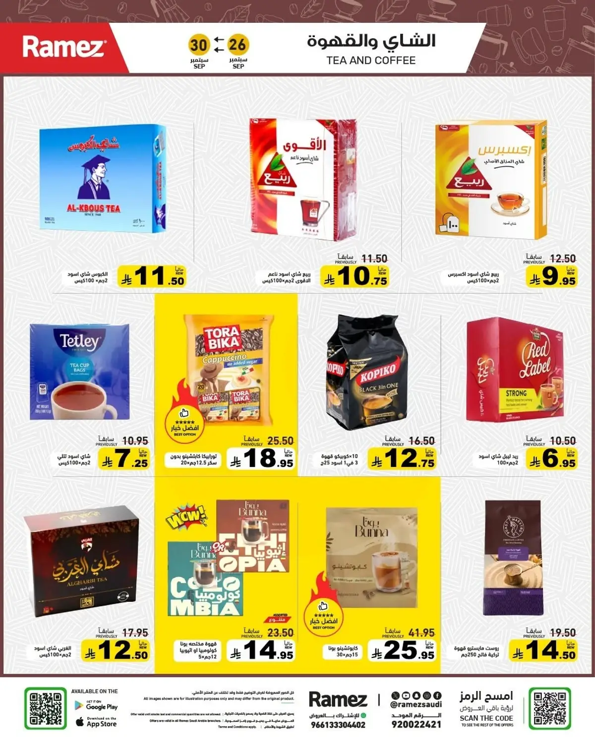 عروض اليوم الوطني - صفحة 16