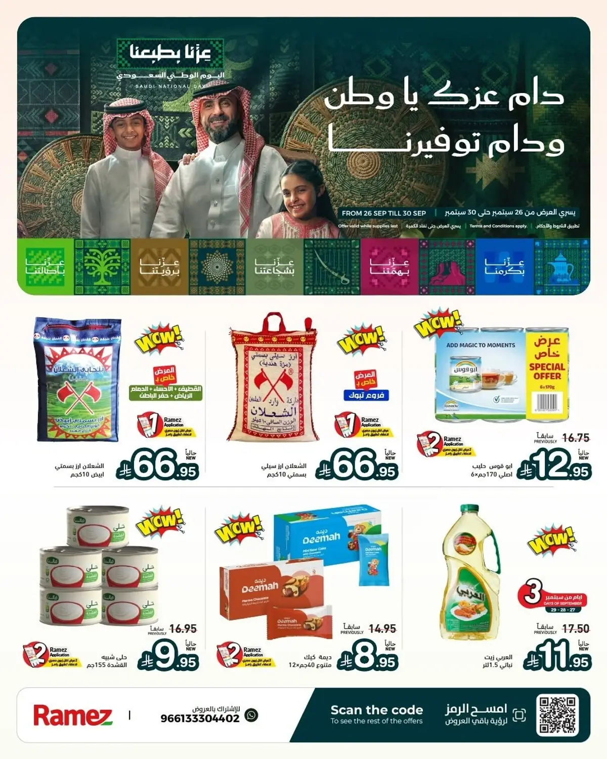 عروض اليوم الوطني