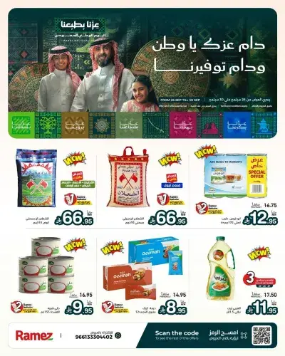عروض اليوم الوطني
