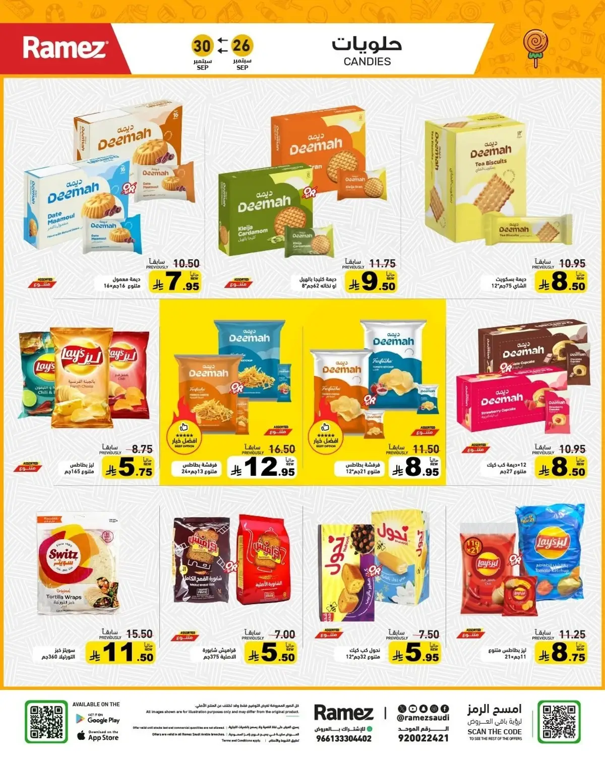عروض اليوم الوطني - صفحة 21