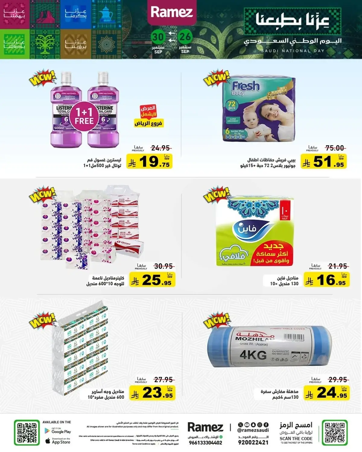 عروض اليوم الوطني - صفحة 24