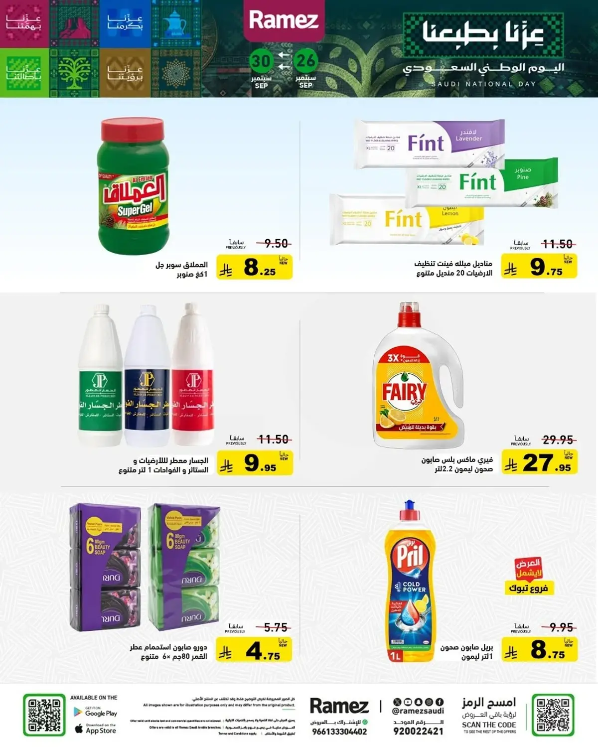 عروض اليوم الوطني - صفحة 28