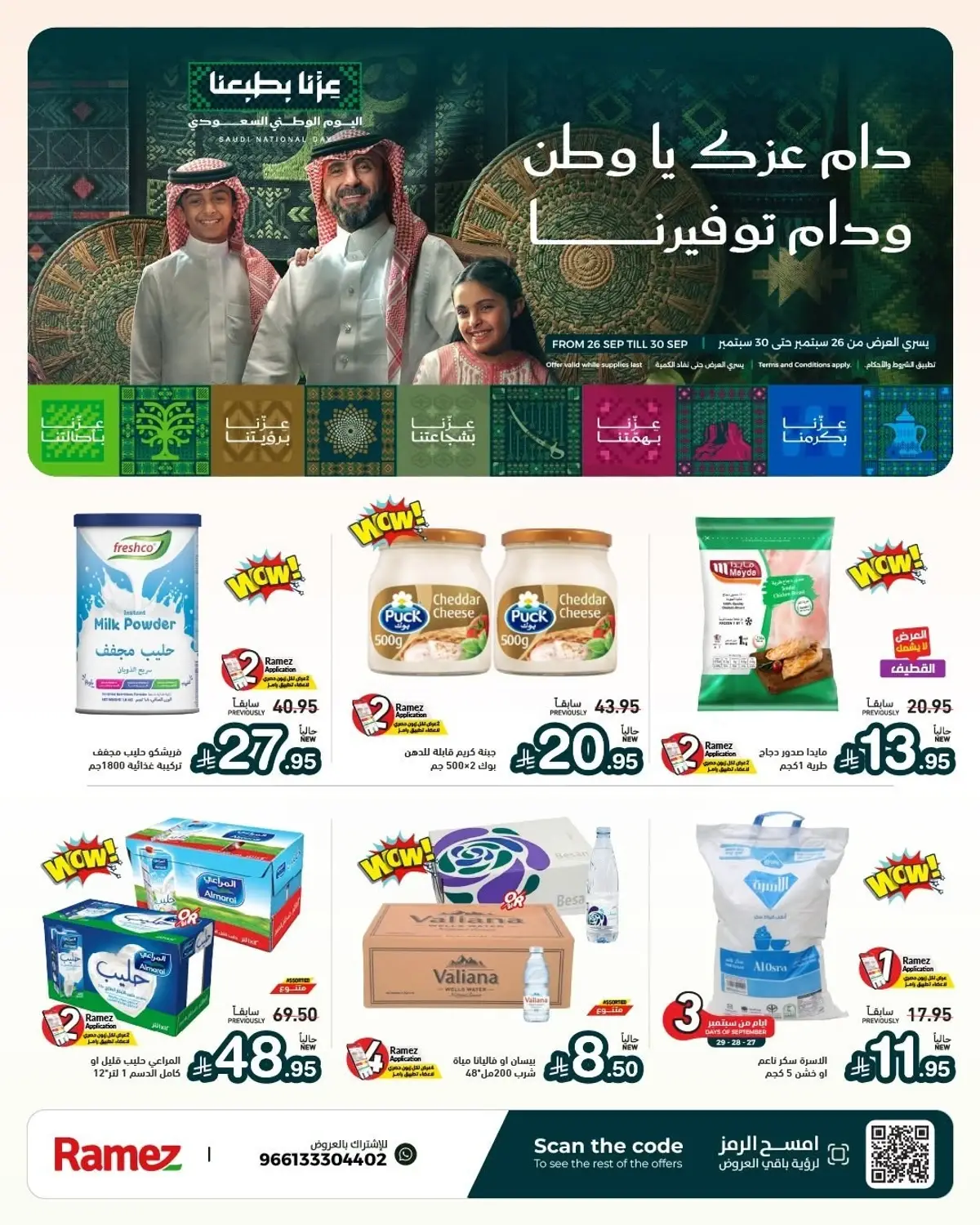 عروض اليوم الوطني - صفحة 2