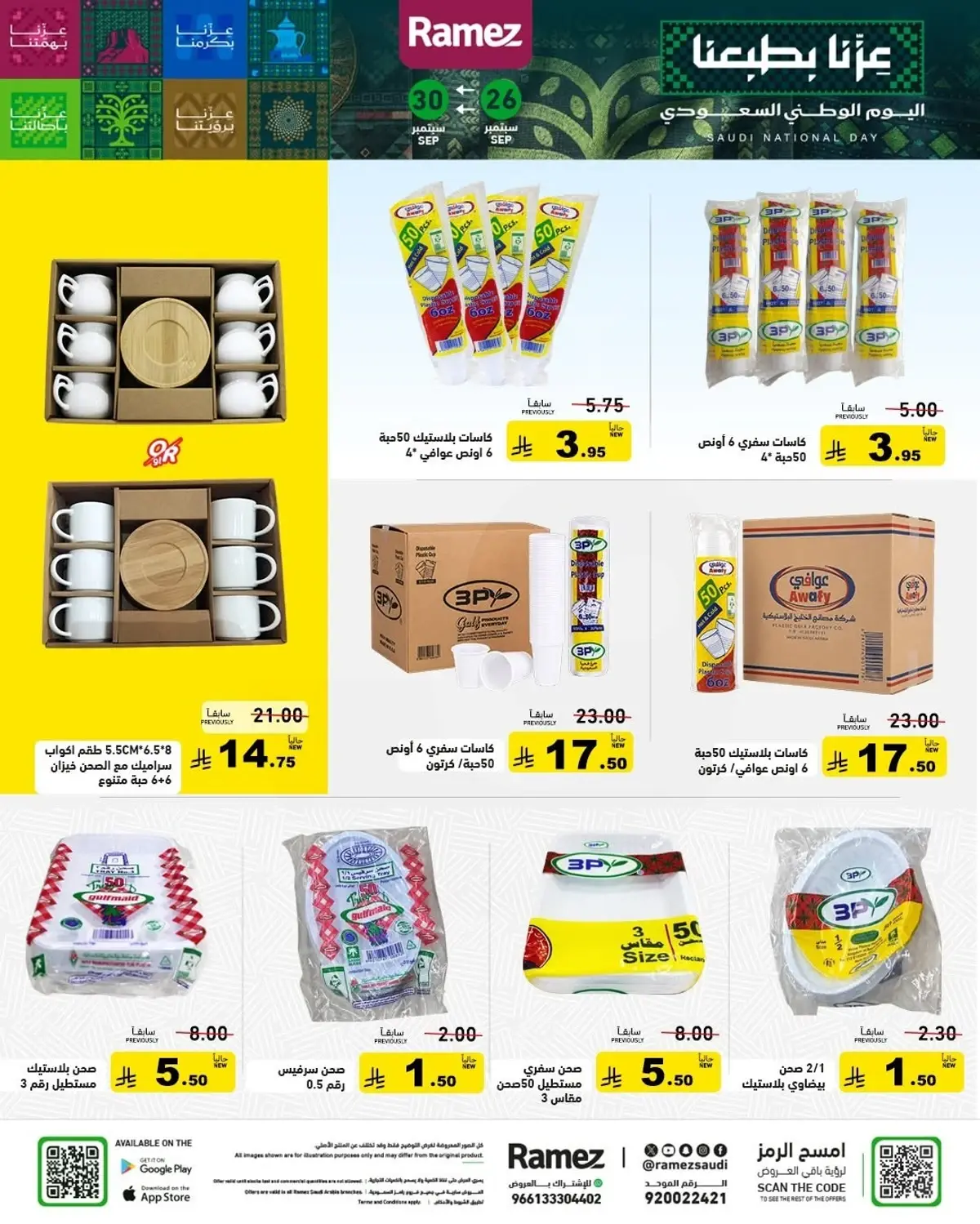 عروض اليوم الوطني - صفحة 35