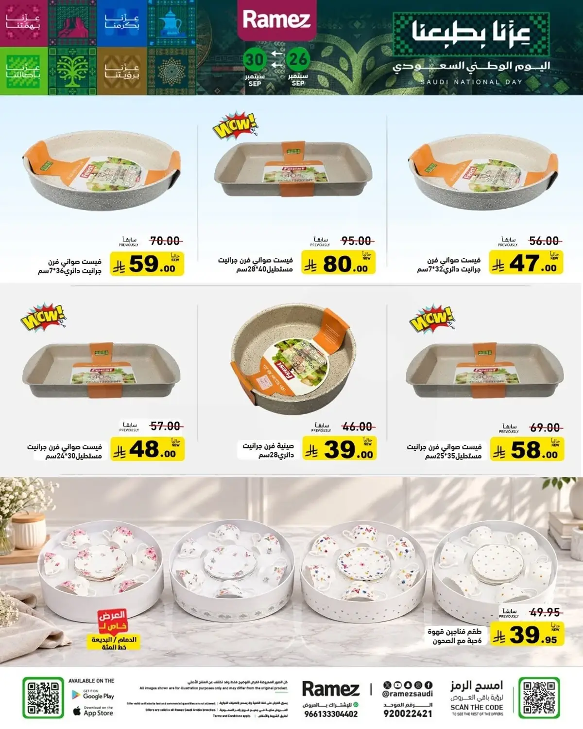 عروض اليوم الوطني - صفحة 38