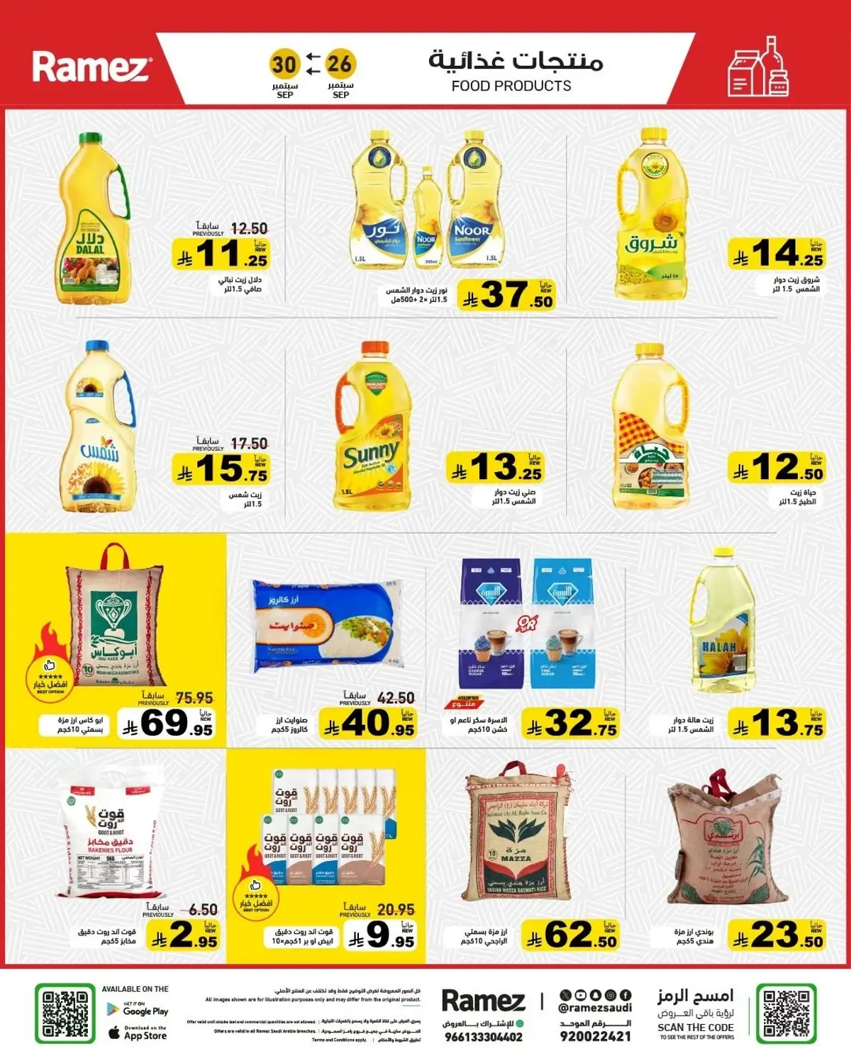 عروض اليوم الوطني - صفحة 3