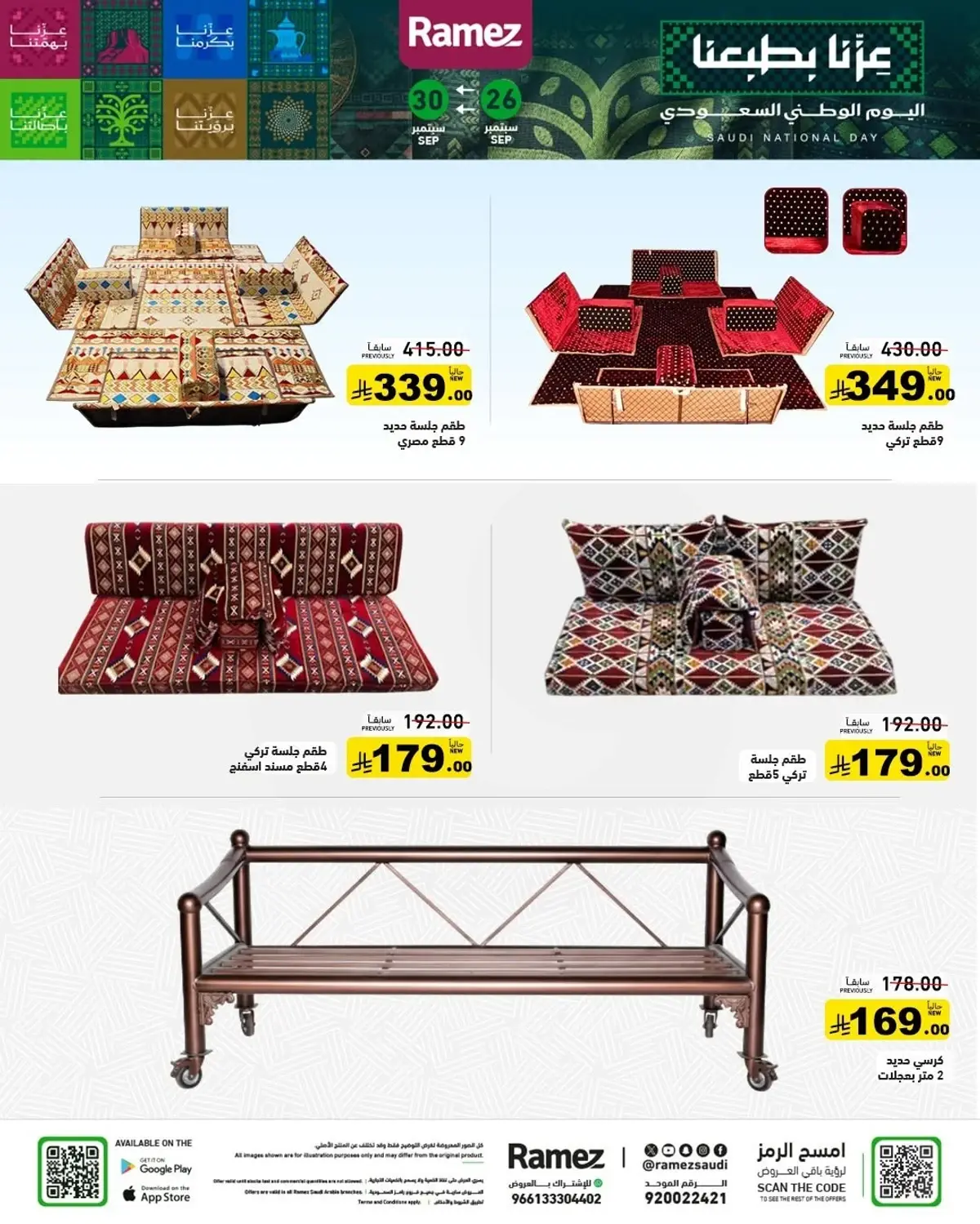 عروض اليوم الوطني - صفحة 43