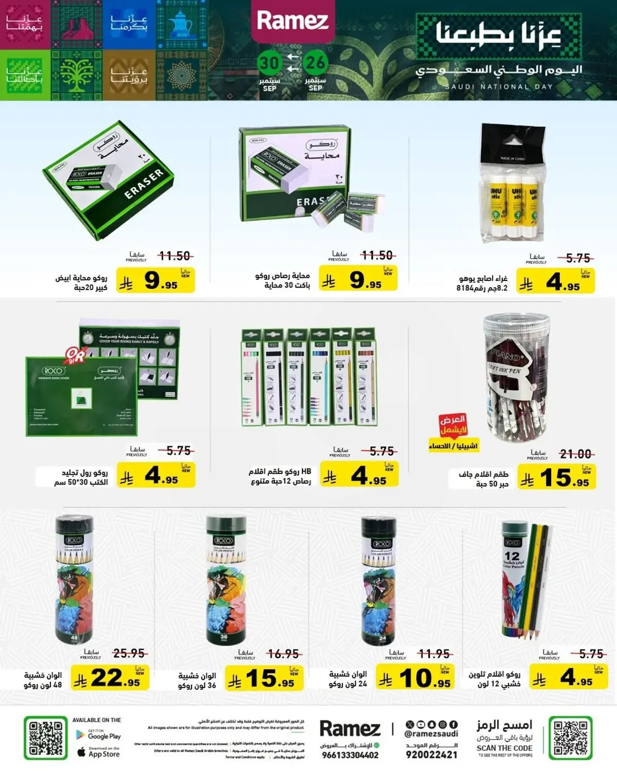 عروض اليوم الوطني - صفحة 46