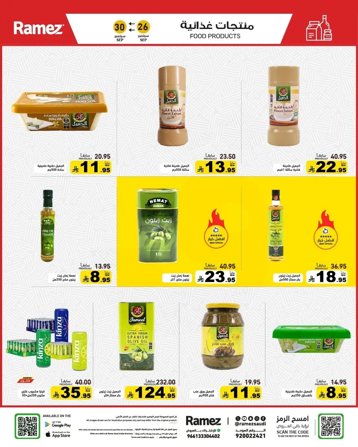 عروض اليوم الوطني - صفحة 4