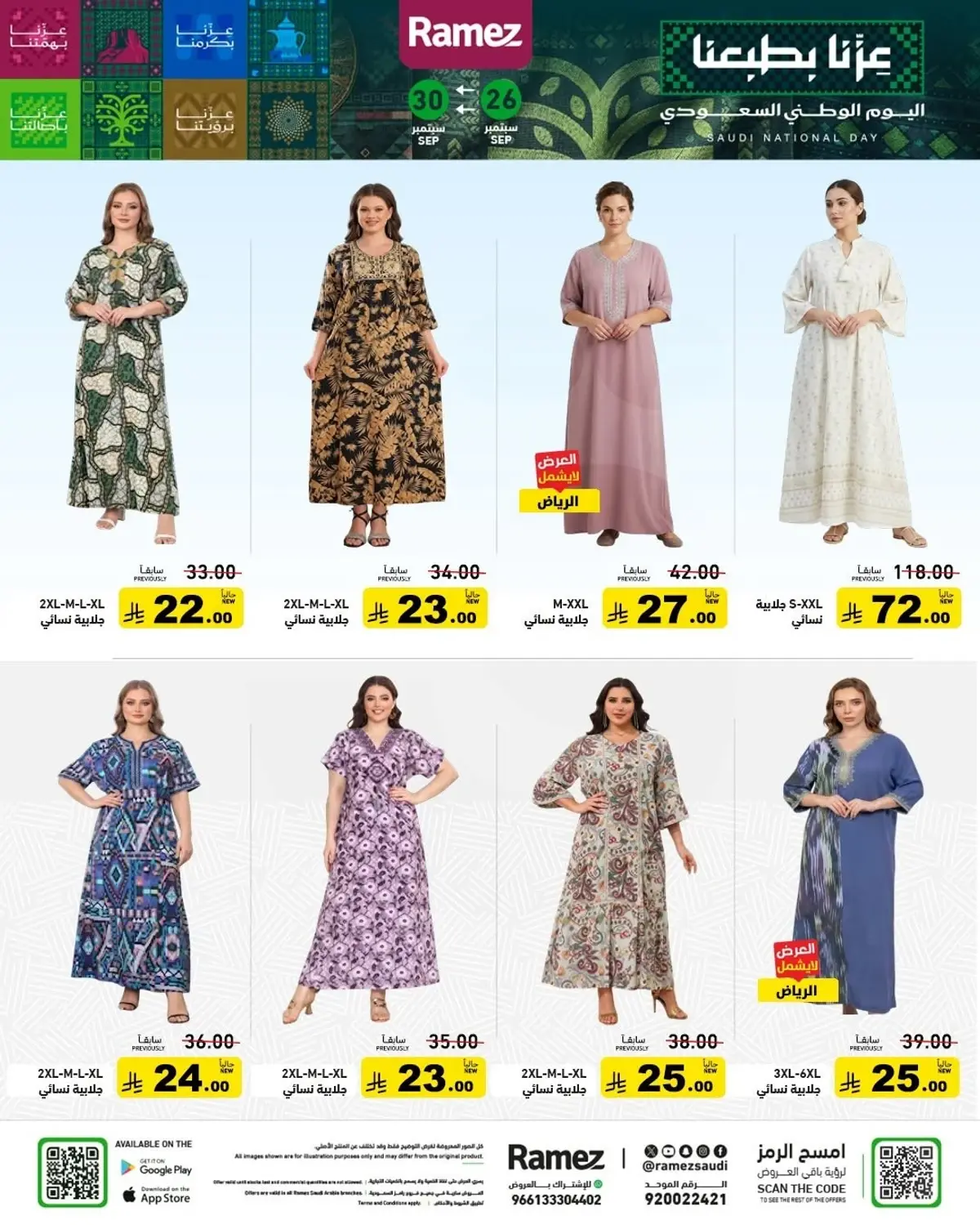 عروض اليوم الوطني - صفحة 51
